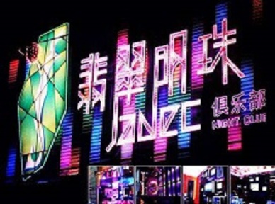 鄂州市哪里荤的KTV男模女漂亮多-翡翠明珠KTV好玩会所体验