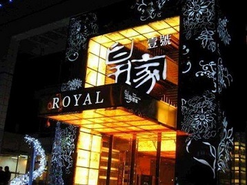 鄂州市高档KTV妹子质量哪家好-皇家壹号KTV高档娱乐体验