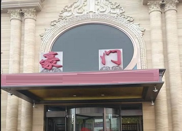 鄂州市哪个KTV少爷最好玩-豪门国际KTV消费少爷服务点评